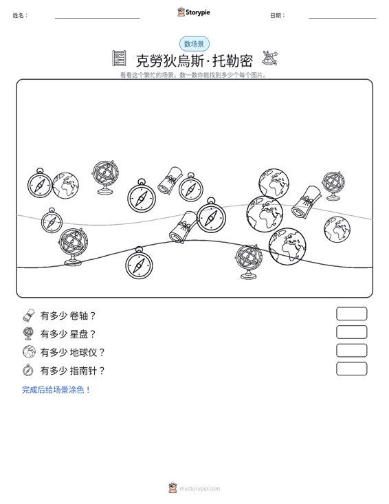 计数场景
