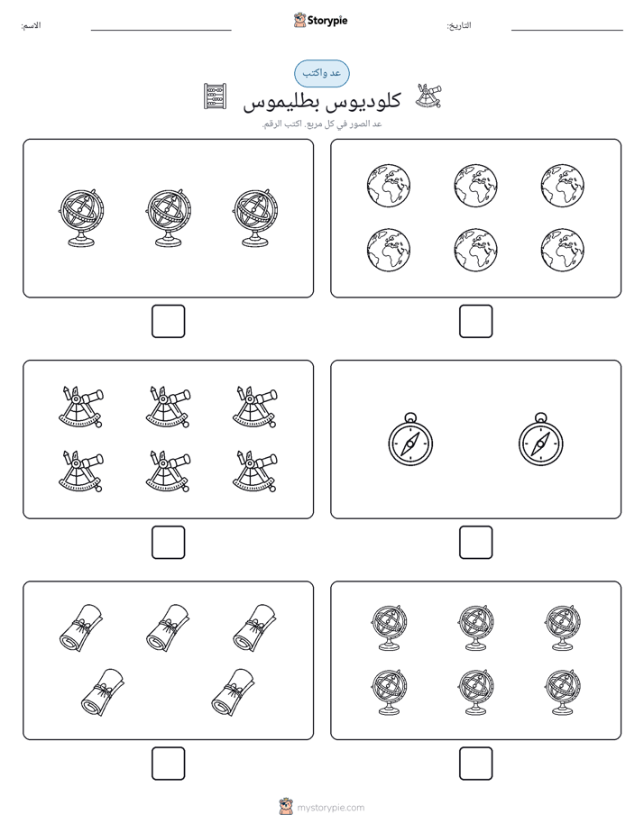 عد و اكتب