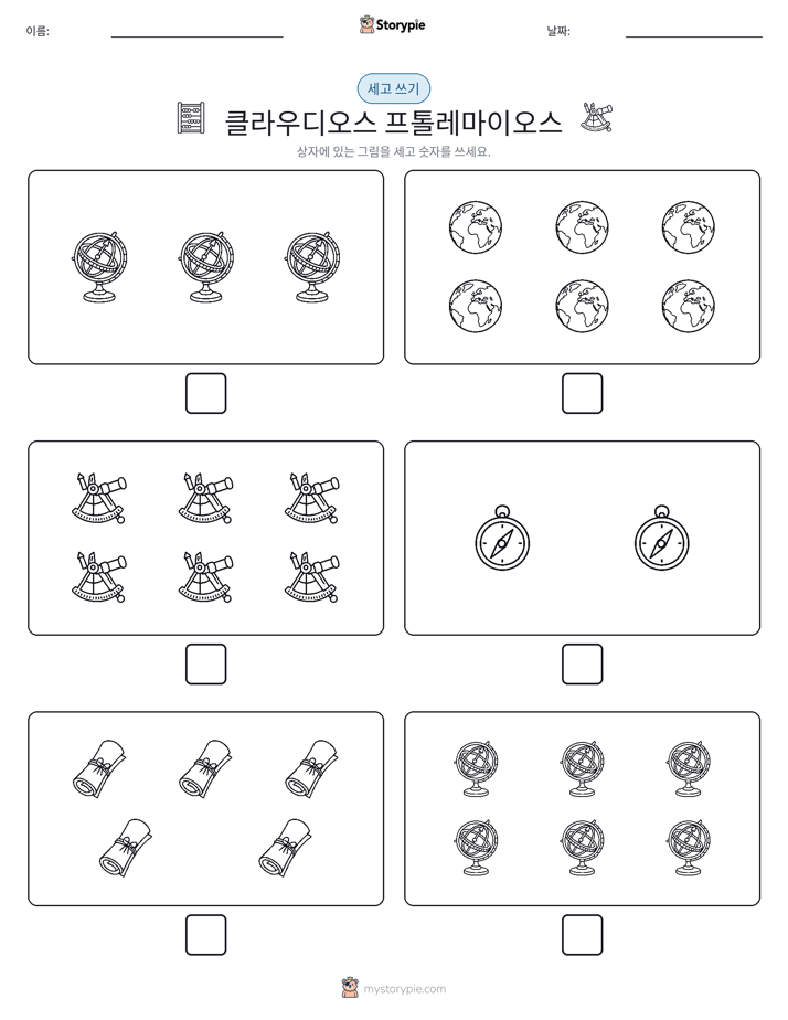 세고 쓰기