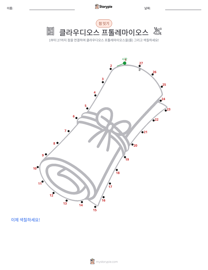점 연결하기