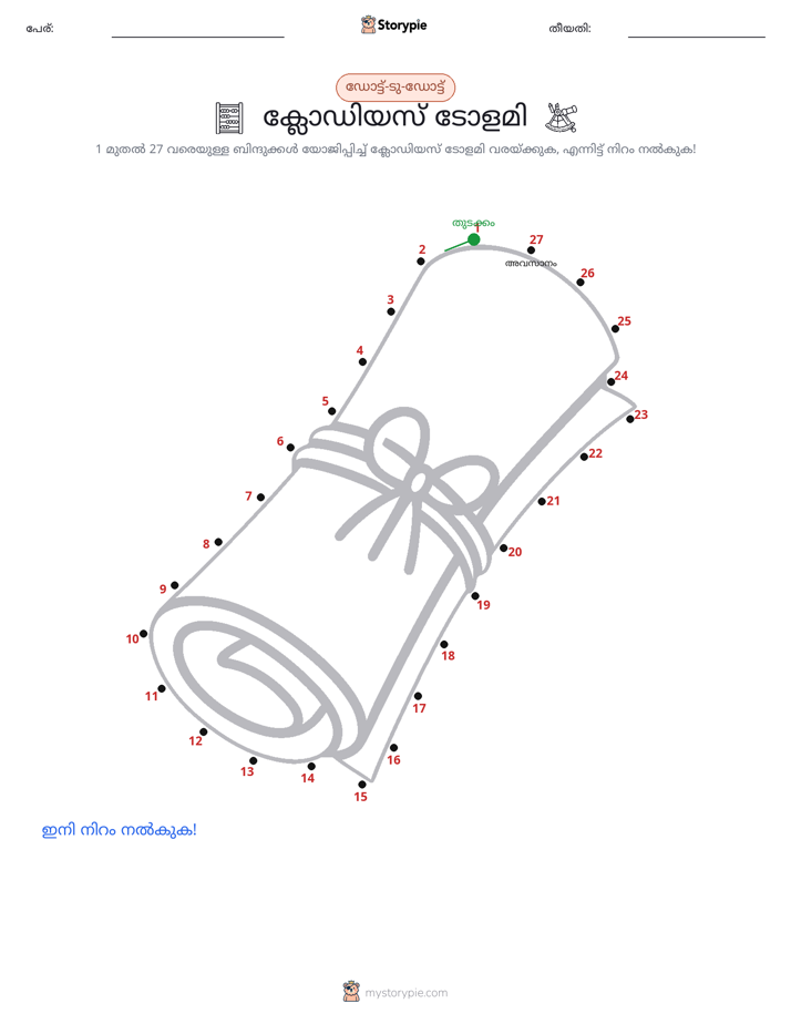 ഡോട്ട് ടു ഡോട്ട്
