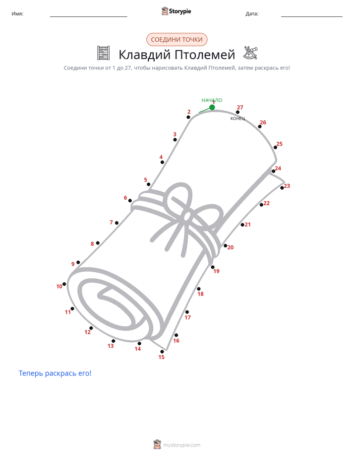 Соедини точки