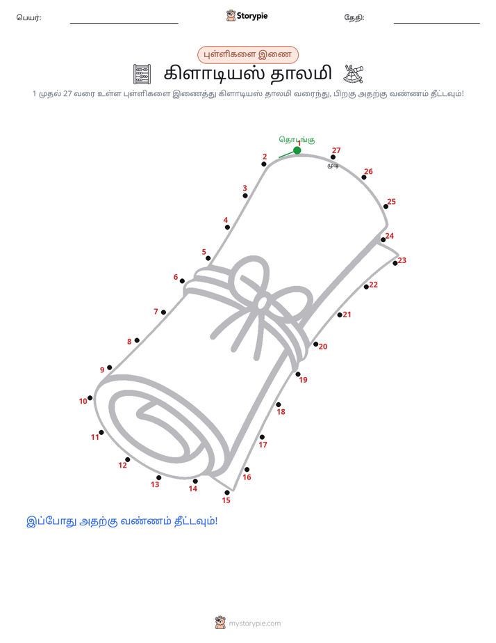 முத்து இணைப்பு