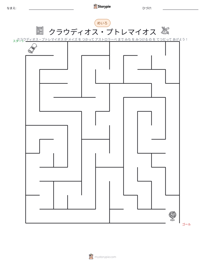 迷路