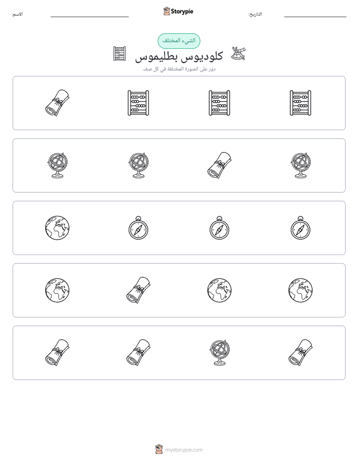 الغريب