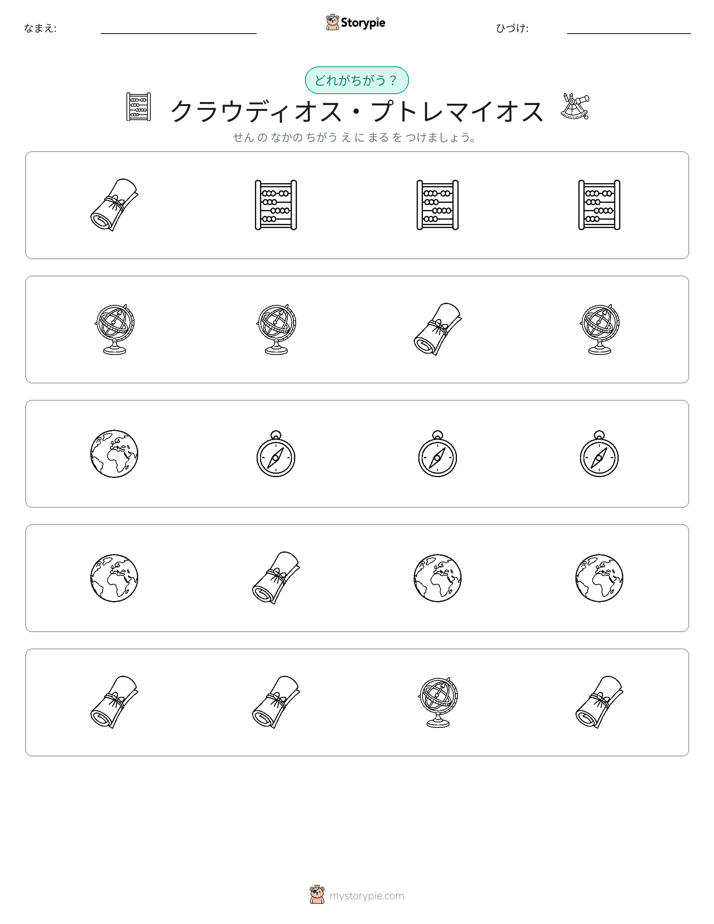 異なるものを見つけよう