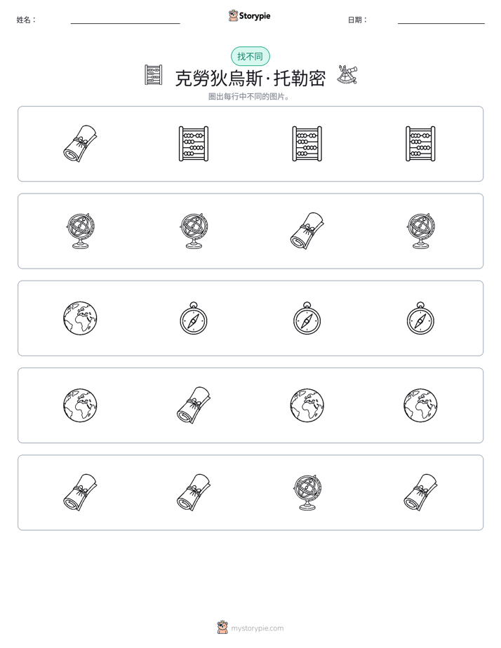 找不同