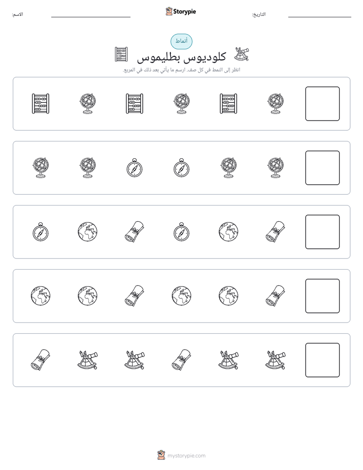 أنماط