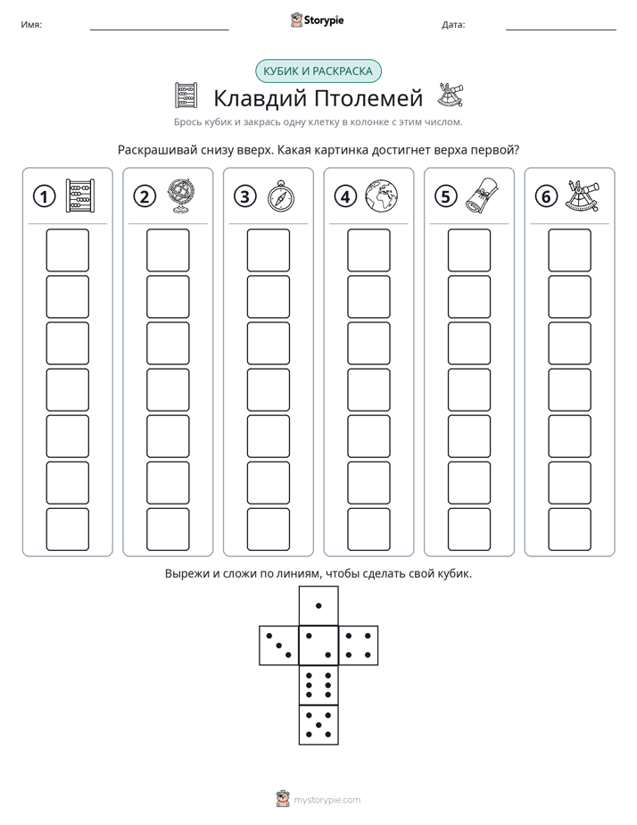 Катать и раскрашивать