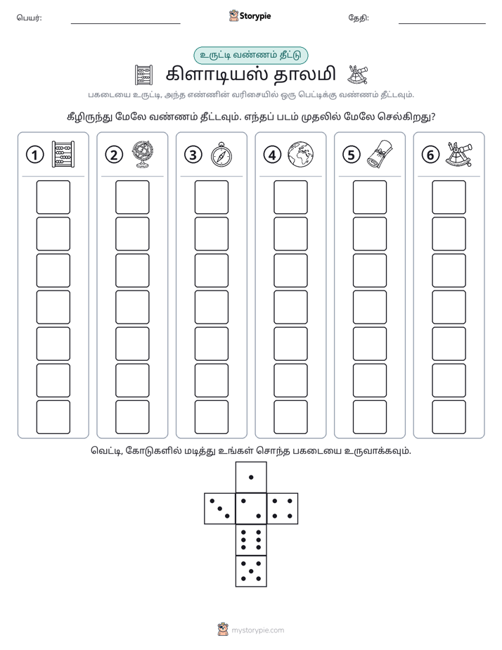 ரோல் & நிறம்