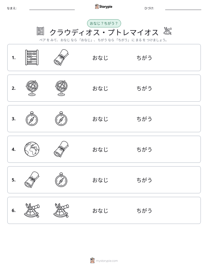 同じか違うか