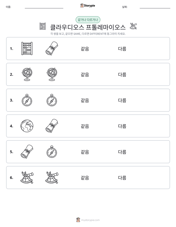같은 것 또는 다른 것