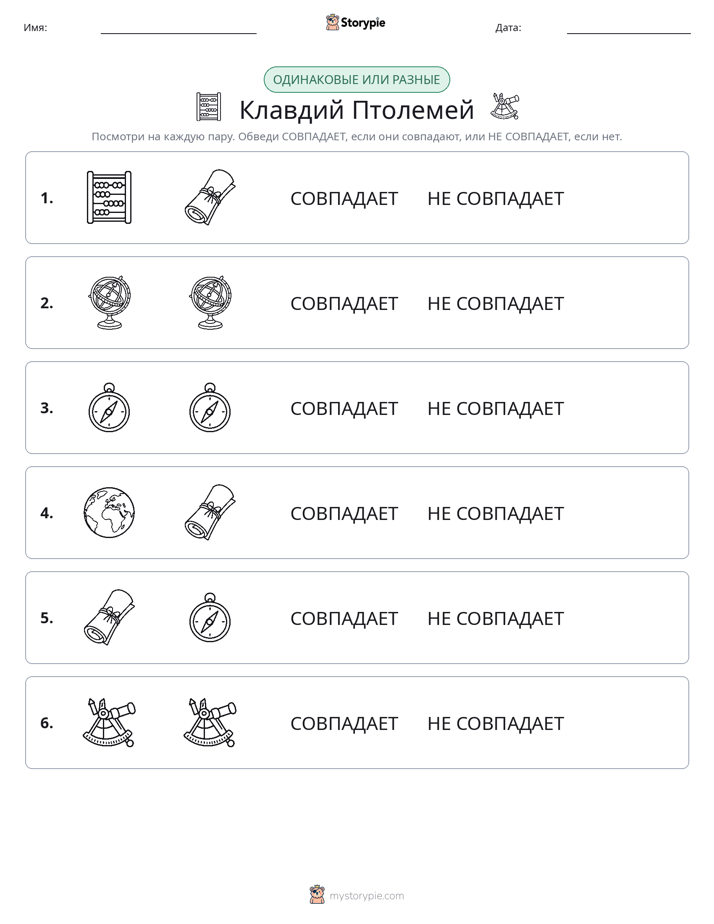 Одинаковое или разное