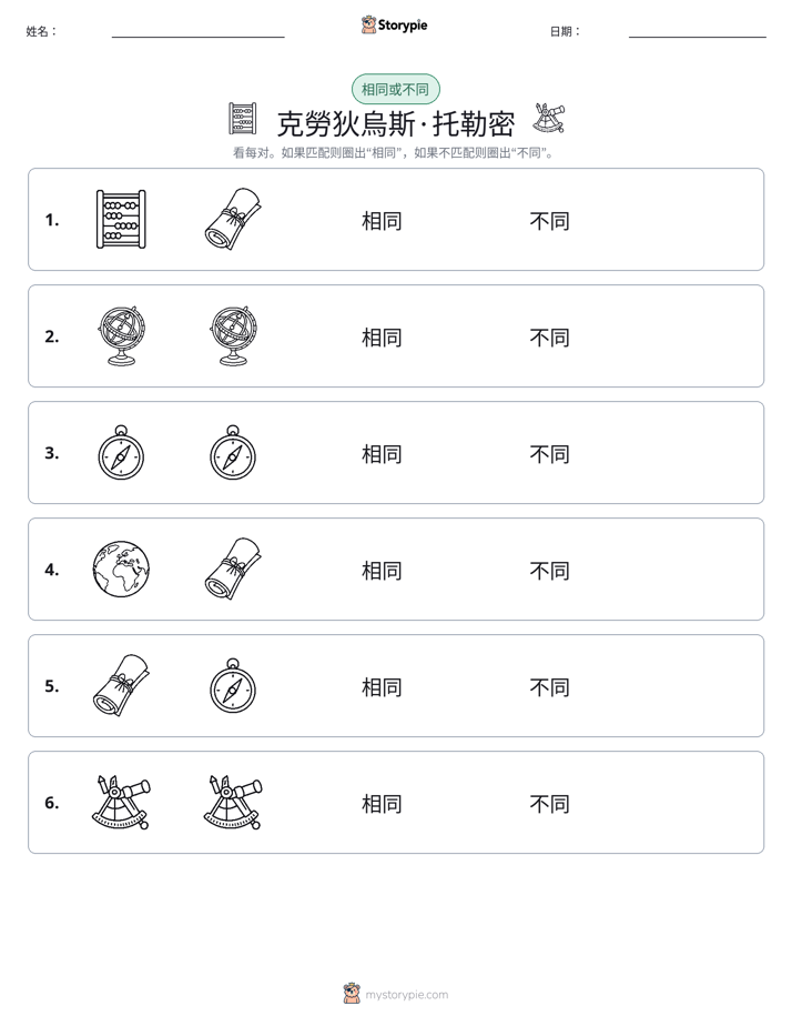 相同或不同