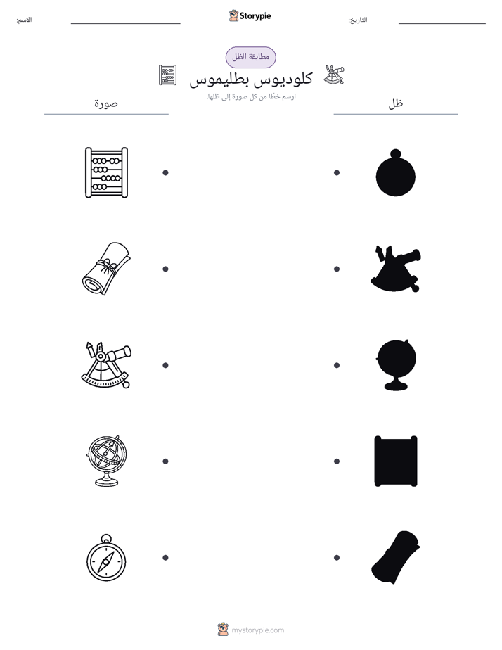 مطابقة الظل
