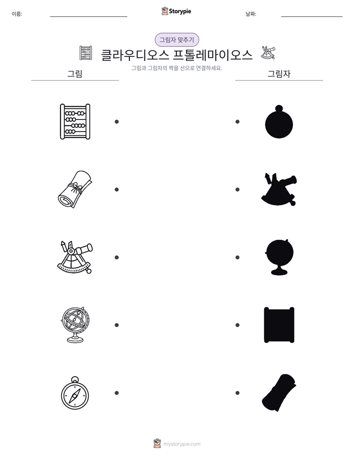 그림자 맞추기