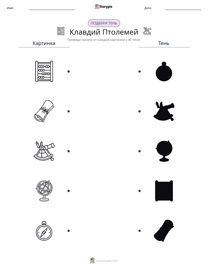 Сопоставление теней