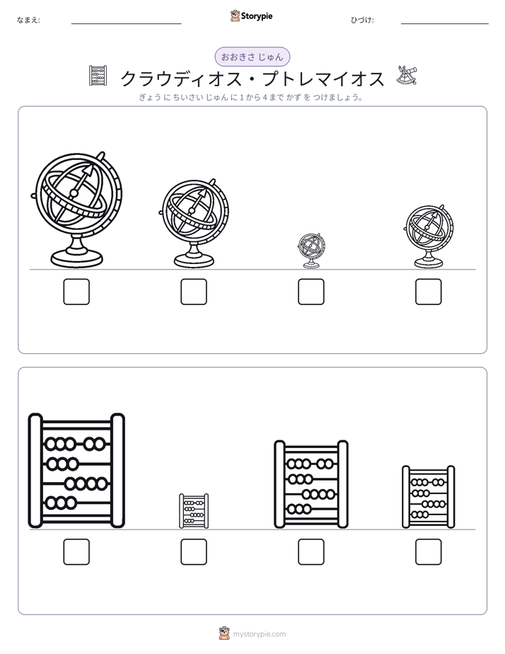 サイズ順
