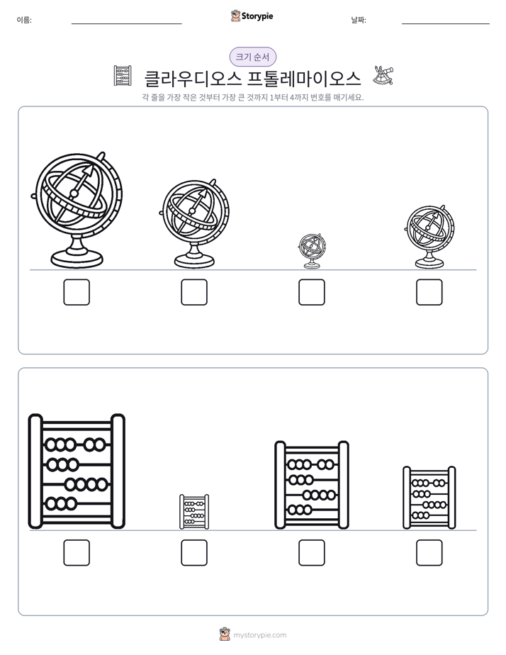 크기 순서