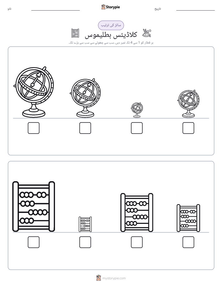 سائز کی ترتیب