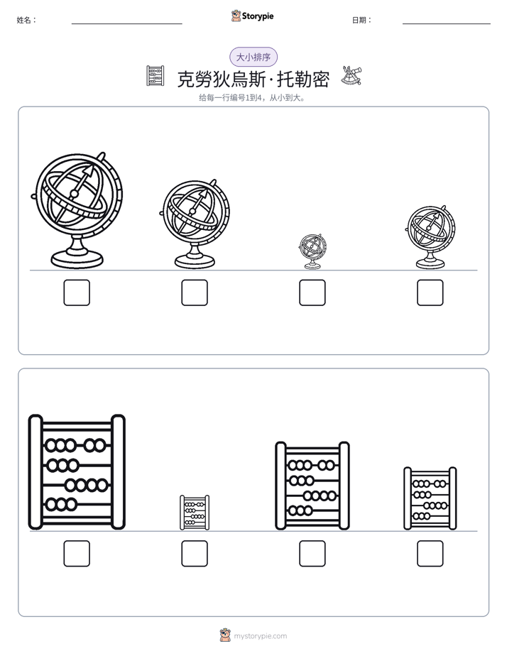 大小排序