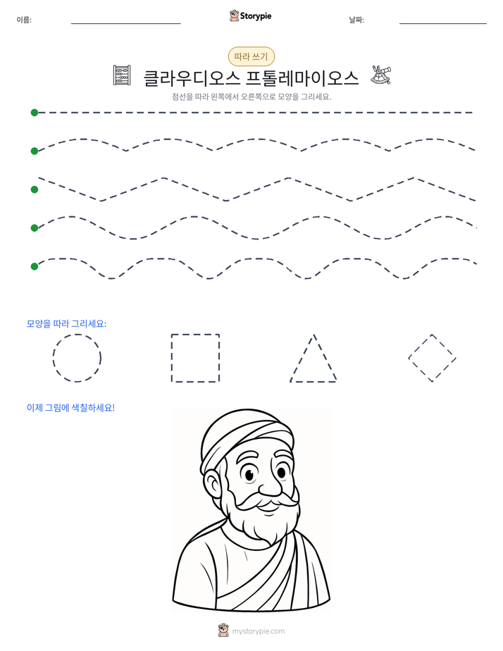 따라 쓰기