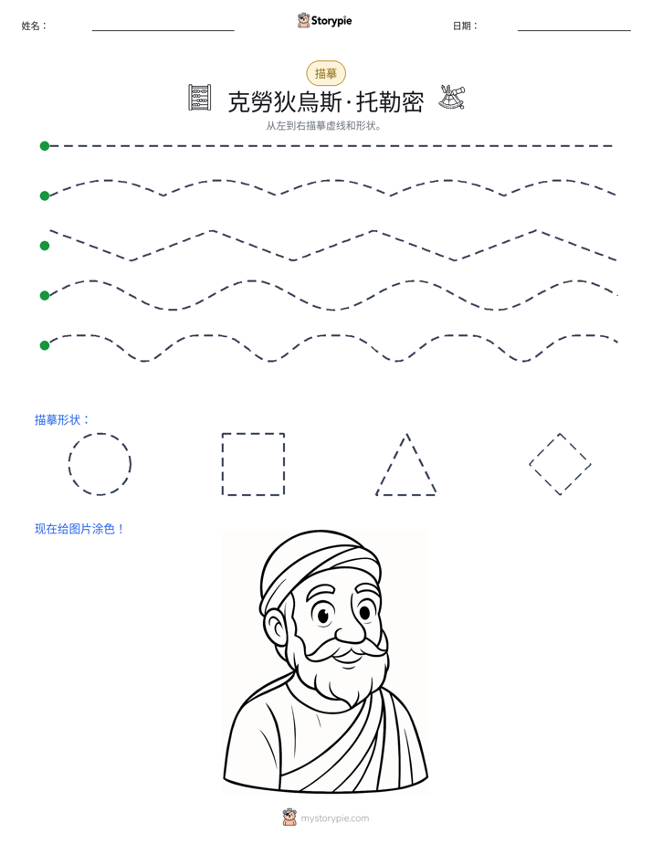 描摹