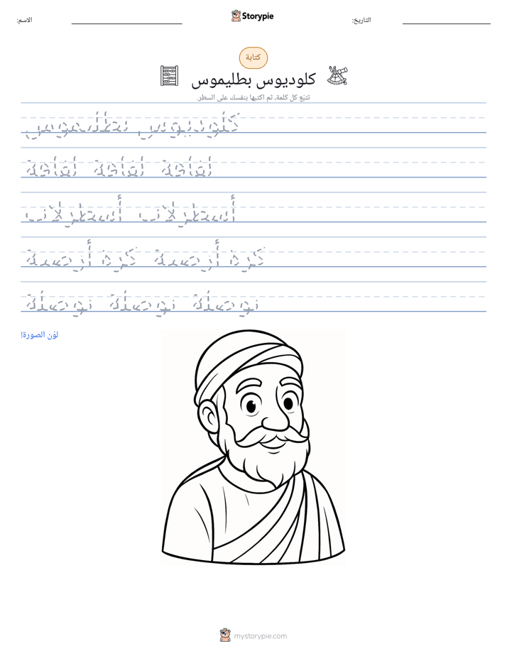 تمرين الكتابة