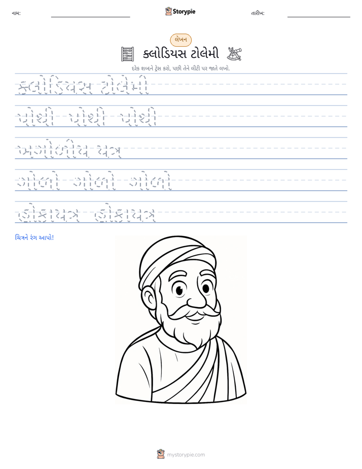 લખાણ પ્રેક્ટિસ