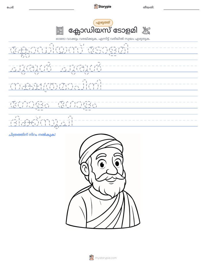 എഴുത്ത് പരിശീലനം