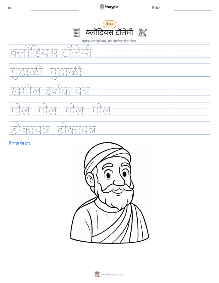 लेखन सराव