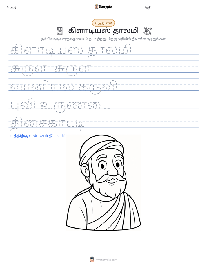 எழுத்து பயிற்சி