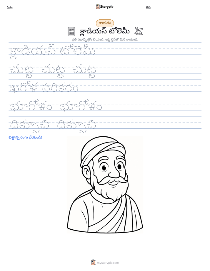 రాయడం సాధన