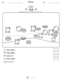 赤道 可打印工作表预览
