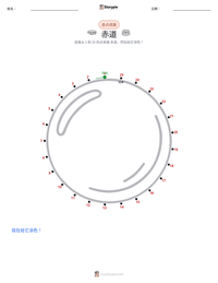 赤道 可打印工作表预览