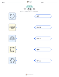 赤道 の印刷可能ワークシートプレビュー