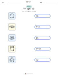 적도 인쇄 가능한 워크시트 미리보기