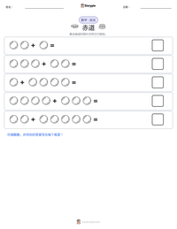 赤道 可打印工作表预览