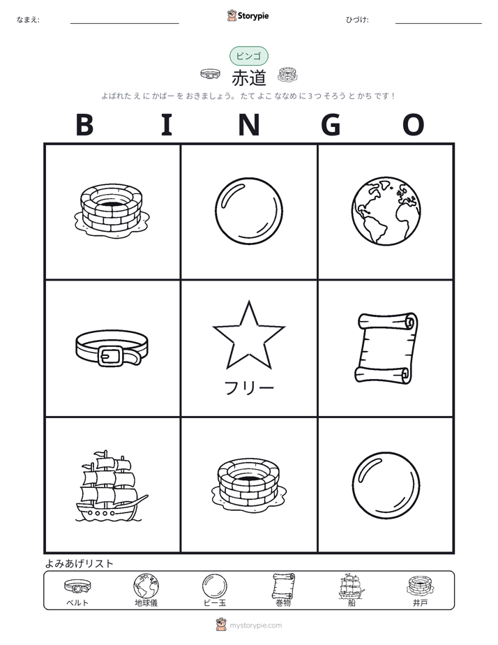 ピクチャービンゴ