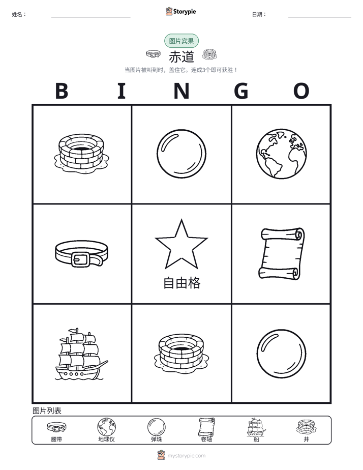 图片宾果