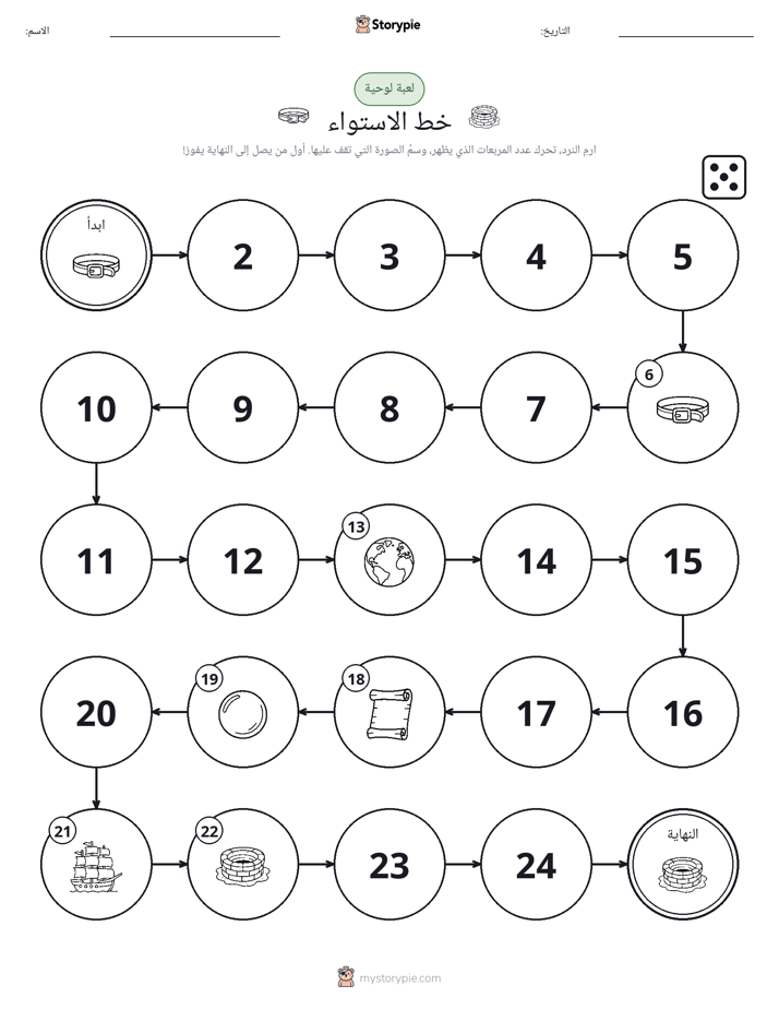 لعبة لف و تحرك