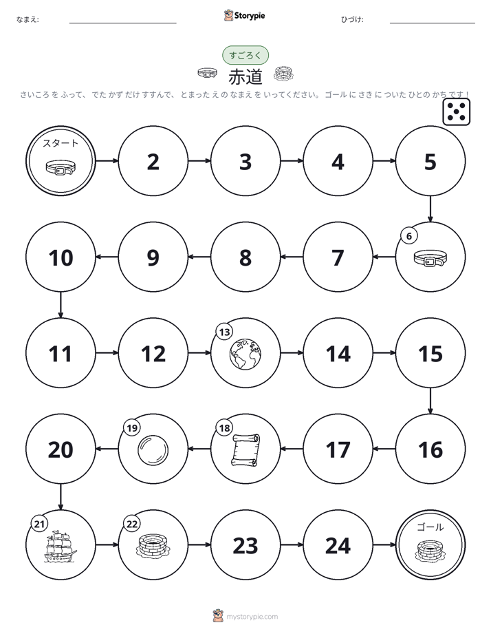 ロール＆ムーブゲーム