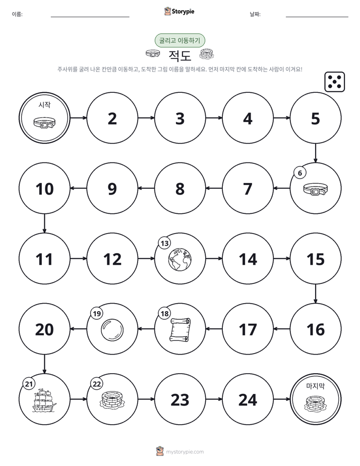 주사위 굴리고 이동하기 게임
