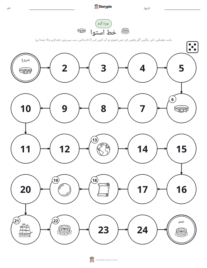 رول اور منتقل کریں کھیل