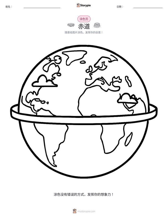 涂色页