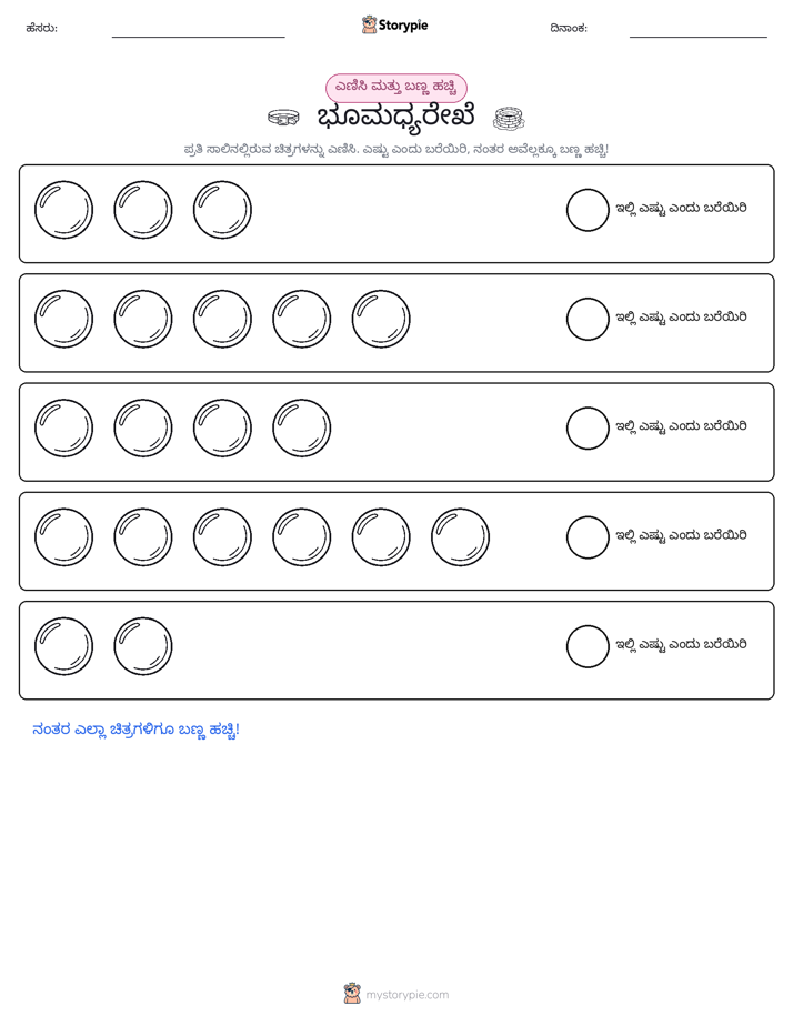 ಎಣಿಸಿ & ಬಣ್ಣ ಹಾಕಿ