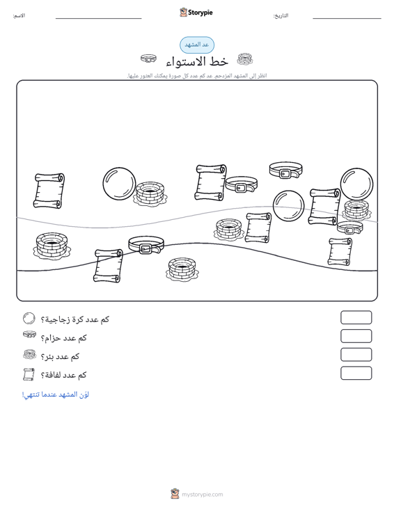 مشهد العد