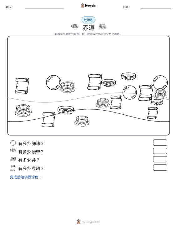 计数场景
