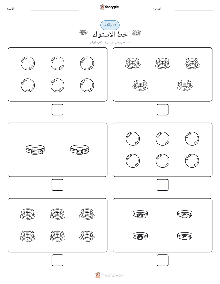 عد و اكتب