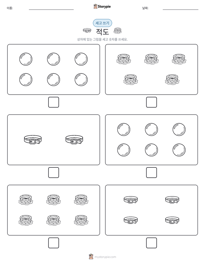 세고 쓰기